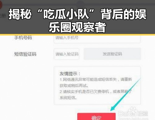 揭秘“吃瓜小队”背后的娱乐圈观察者